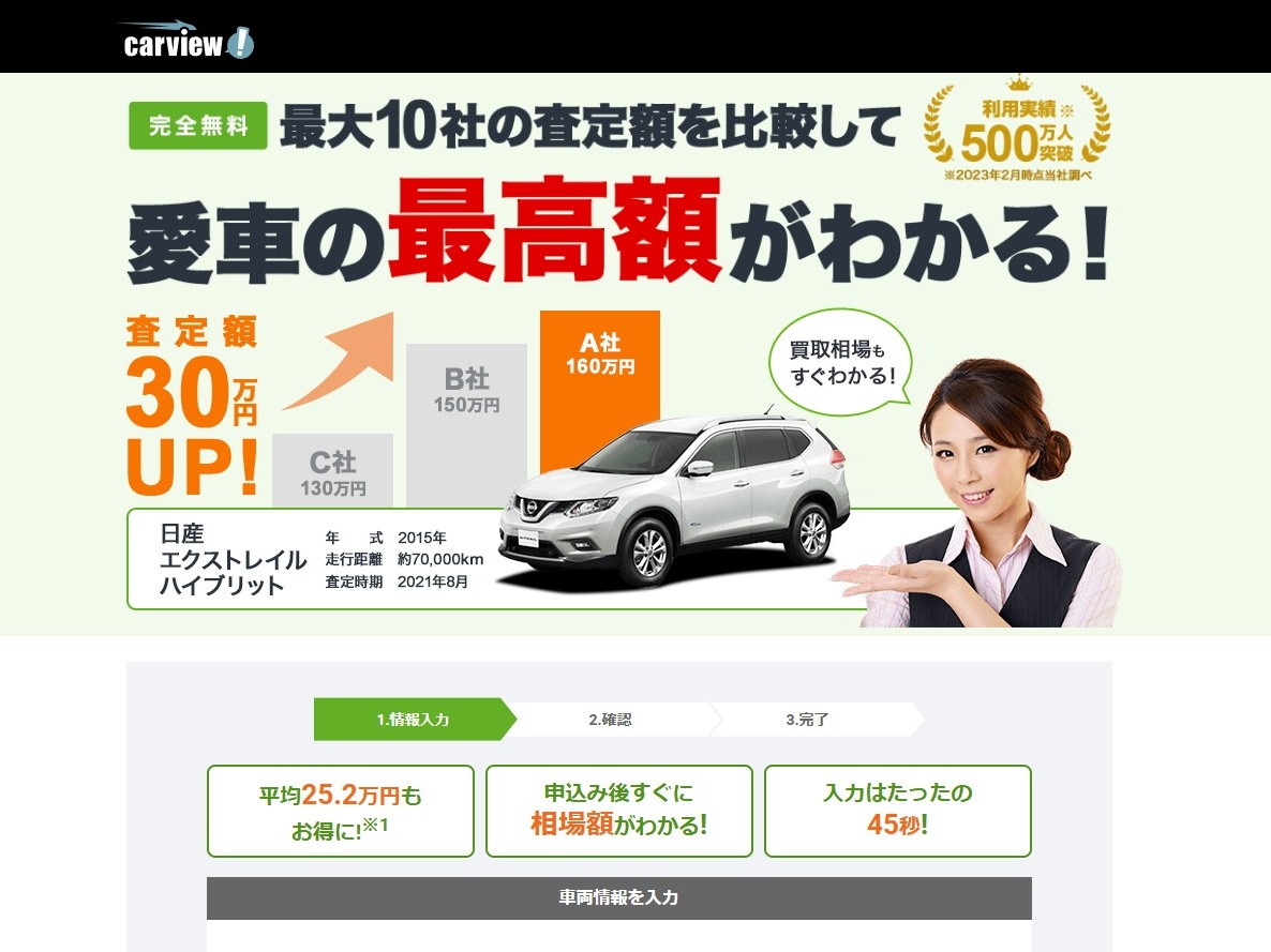 カービュー公式サイトはこちら