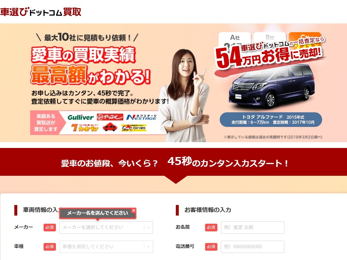 車選びドットコム買取公式サイトはこちら