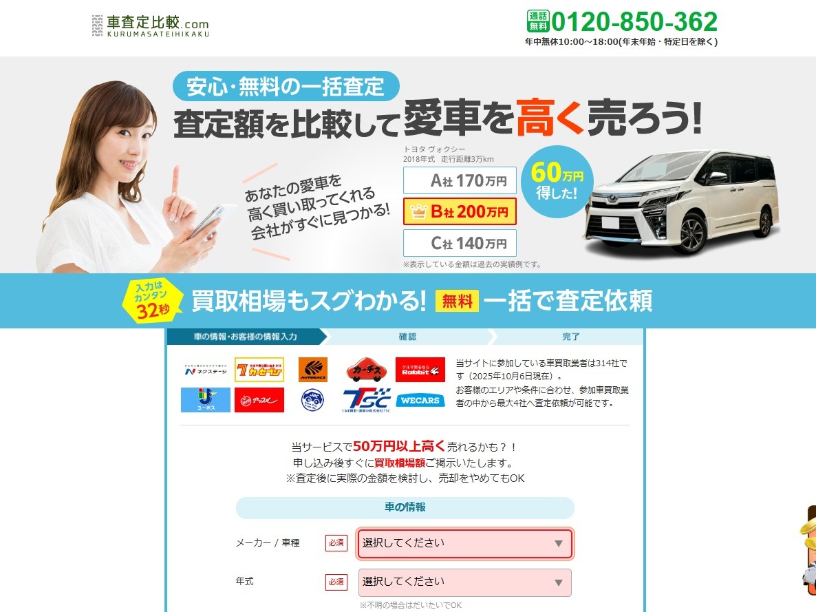 車査定比較.com公式サイトはこちら